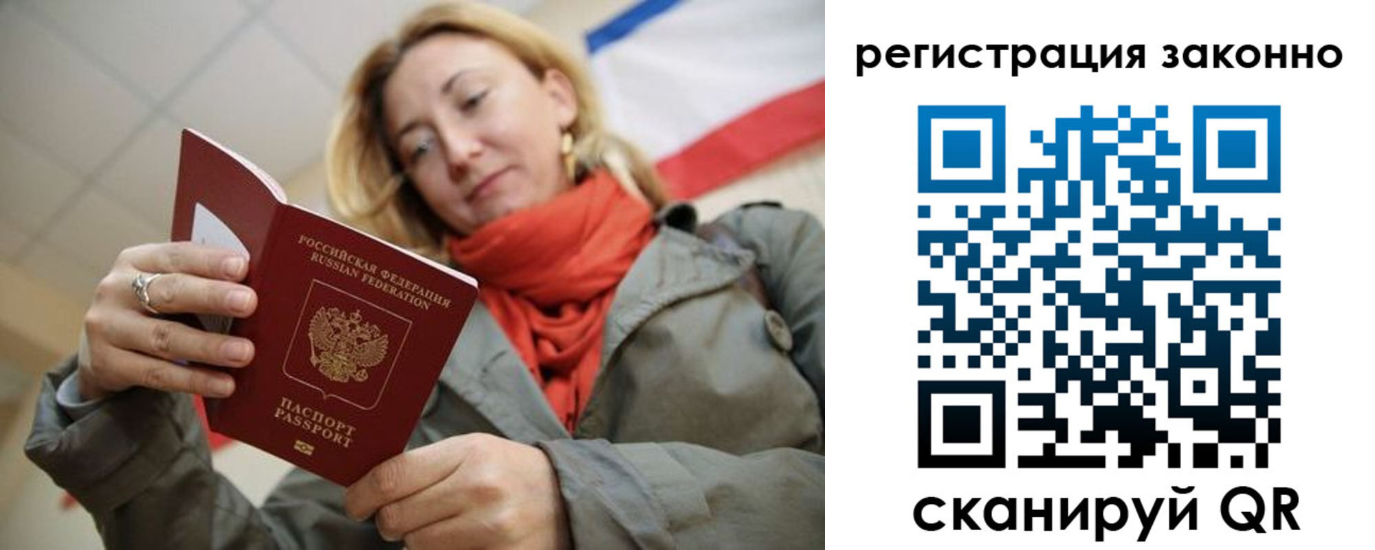 прописка для работы в Советской Гавани