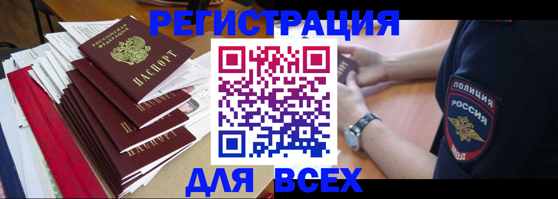 прописка для военкомата в Советской Гавани