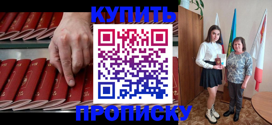 прописка регистрация в Советской Гавани