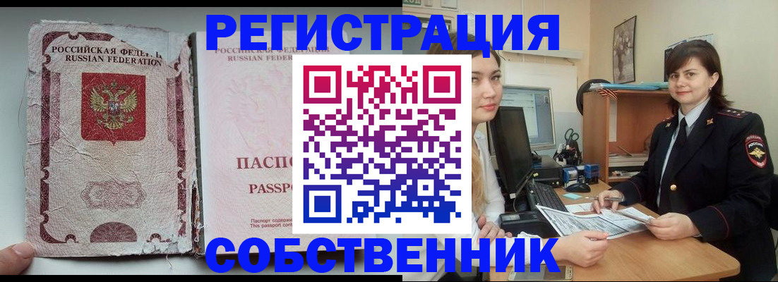 прописка законно в Советской Гавани